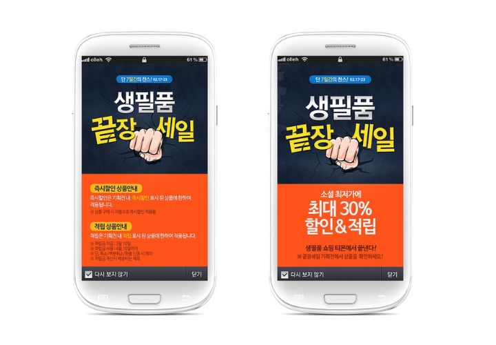 TMON mobile sale campaign — Korea e-commerce